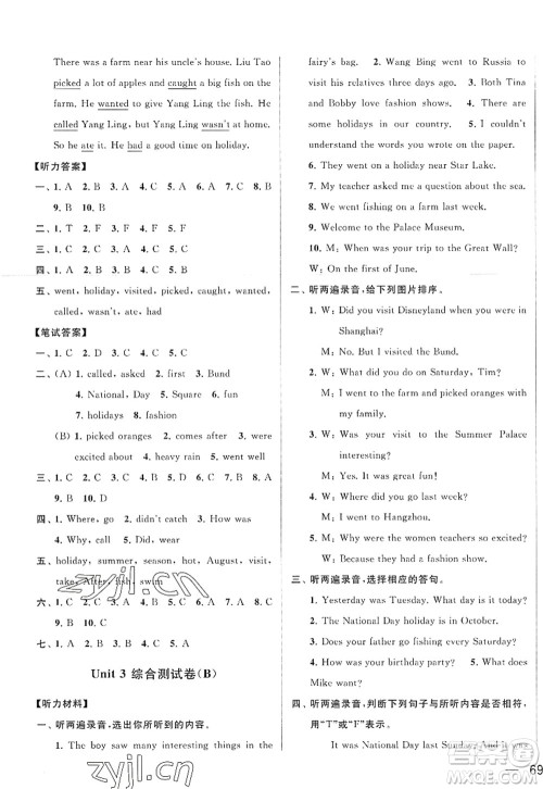 北京教育出版社2022亮点给力大试卷六年级英语上册译林版答案 北京教育出版社2022亮点给力大试卷六年级英语上册译林版答案
