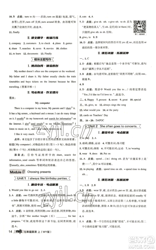 陕西人民教育出版社2022秋季综合应用创新题典中点提分练习册七年级上册英语外研版参考答案