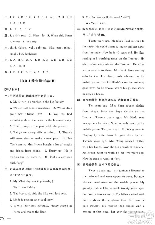 北京教育出版社2022亮点给力大试卷六年级英语上册译林版答案 北京教育出版社2022亮点给力大试卷六年级英语上册译林版答案