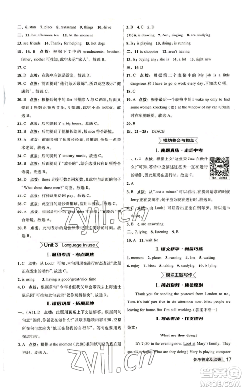 陕西人民教育出版社2022秋季综合应用创新题典中点提分练习册七年级上册英语外研版参考答案 陕西人民教育出版社2022秋季综合应用创新题典中点提分练习册七年级上册英语外研版参考答案