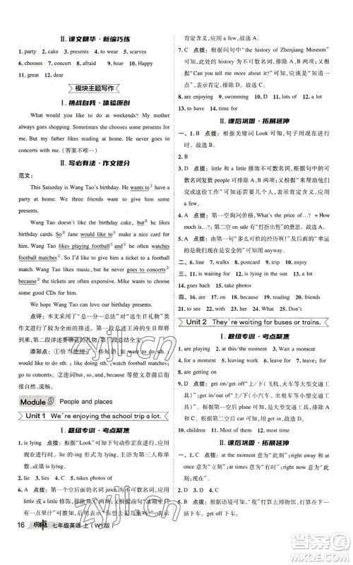 陕西人民教育出版社2022秋季综合应用创新题典中点提分练习册七年级上册英语外研版参考答案 陕西人民教育出版社2022秋季综合应用创新题典中点提分练习册七年级上册英语外研版参考答案