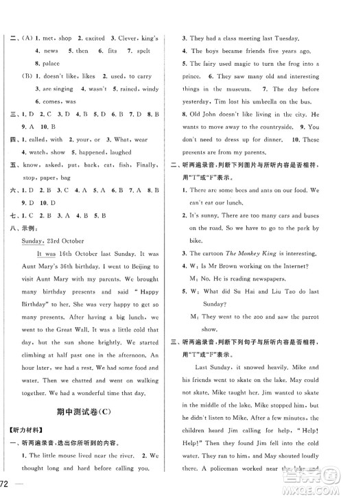 北京教育出版社2022亮点给力大试卷六年级英语上册译林版答案 北京教育出版社2022亮点给力大试卷六年级英语上册译林版答案