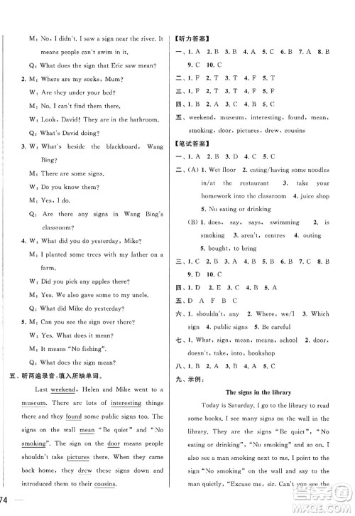 北京教育出版社2022亮点给力大试卷六年级英语上册译林版答案 北京教育出版社2022亮点给力大试卷六年级英语上册译林版答案