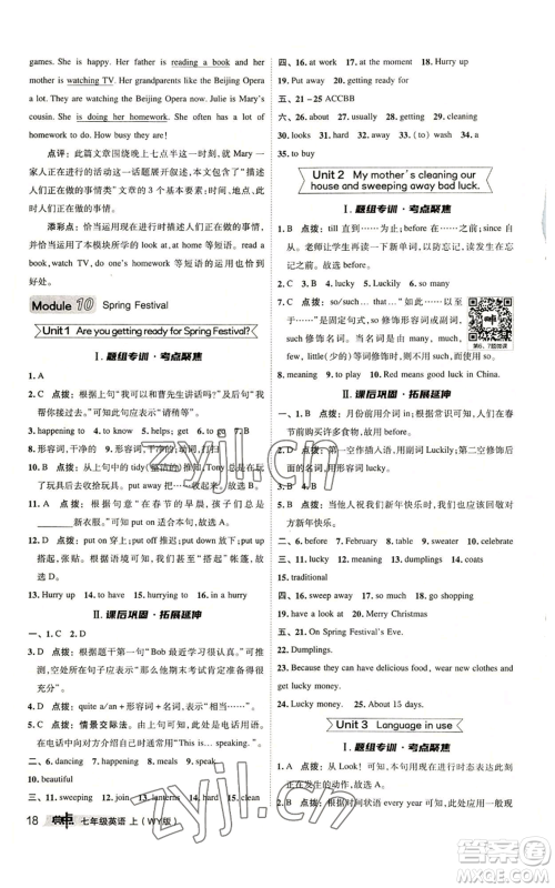 陕西人民教育出版社2022秋季综合应用创新题典中点提分练习册七年级上册英语外研版参考答案