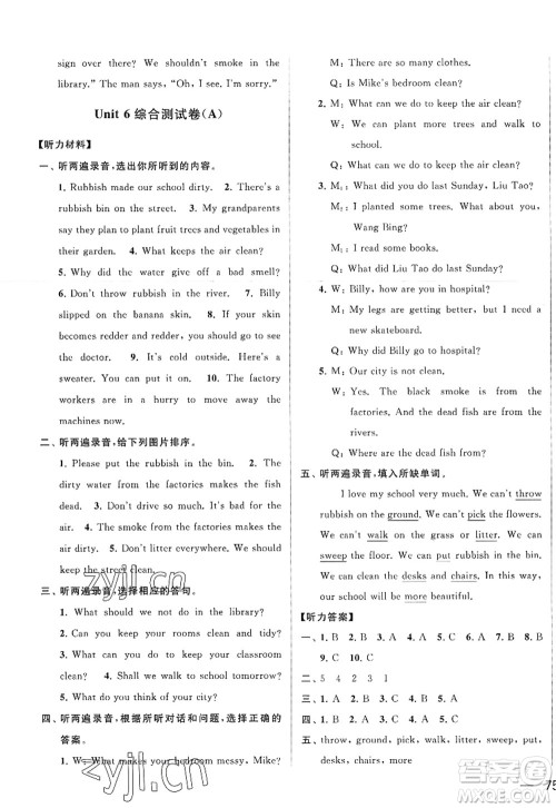 北京教育出版社2022亮点给力大试卷六年级英语上册译林版答案 北京教育出版社2022亮点给力大试卷六年级英语上册译林版答案