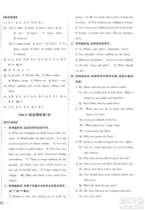 北京教育出版社2022亮点给力大试卷六年级英语上册译林版答案 北京教育出版社2022亮点给力大试卷六年级英语上册译林版答案
