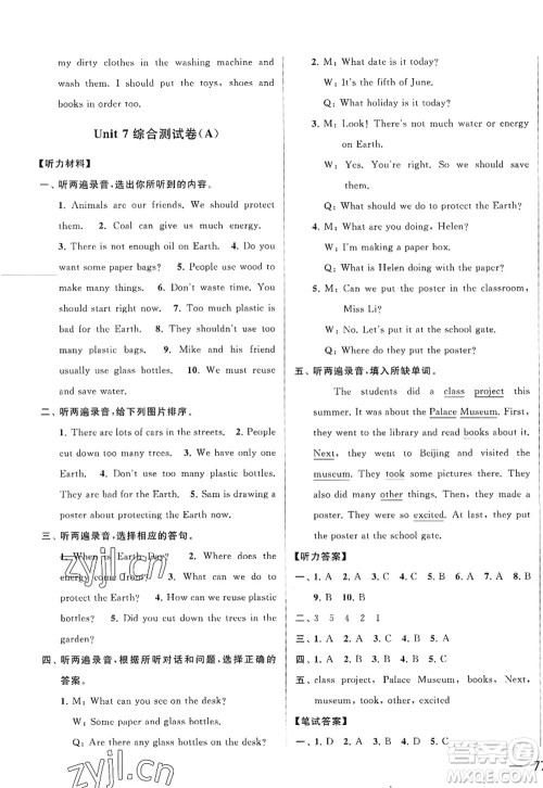 北京教育出版社2022亮点给力大试卷六年级英语上册译林版答案 北京教育出版社2022亮点给力大试卷六年级英语上册译林版答案