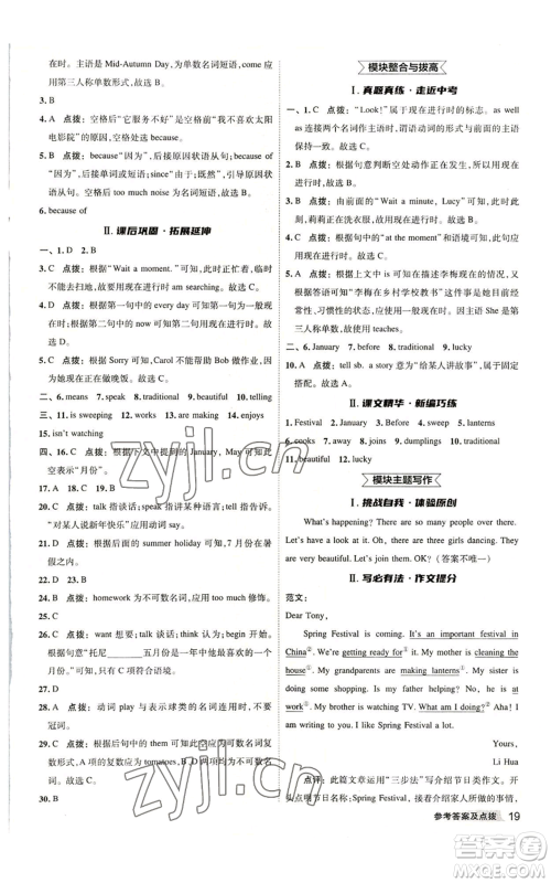 陕西人民教育出版社2022秋季综合应用创新题典中点提分练习册七年级上册英语外研版参考答案