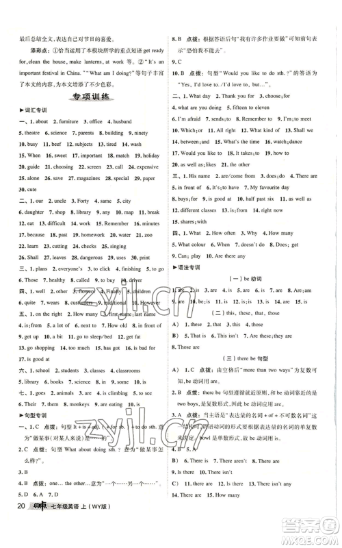 陕西人民教育出版社2022秋季综合应用创新题典中点提分练习册七年级上册英语外研版参考答案 陕西人民教育出版社2022秋季综合应用创新题典中点提分练习册七年级上册英语外研版参考答案