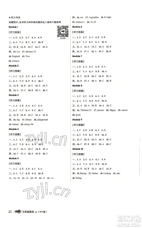 陕西人民教育出版社2022秋季综合应用创新题典中点提分练习册七年级上册英语外研版参考答案 陕西人民教育出版社2022秋季综合应用创新题典中点提分练习册七年级上册英语外研版参考答案