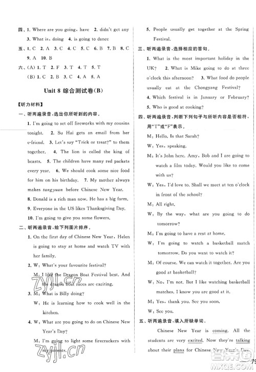 北京教育出版社2022亮点给力大试卷六年级英语上册译林版答案 北京教育出版社2022亮点给力大试卷六年级英语上册译林版答案
