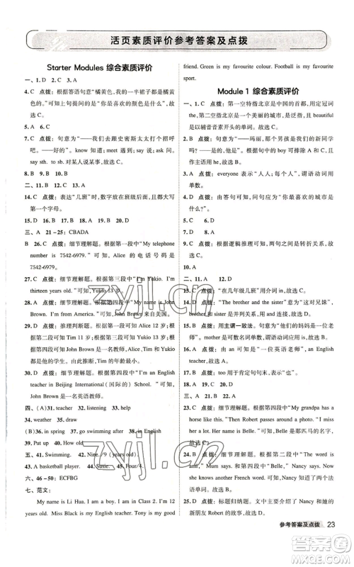 陕西人民教育出版社2022秋季综合应用创新题典中点提分练习册七年级上册英语外研版参考答案