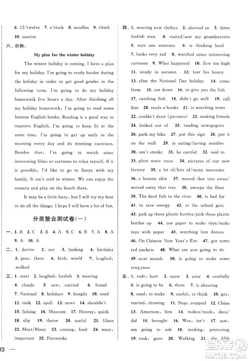 北京教育出版社2022亮点给力大试卷六年级英语上册译林版答案 北京教育出版社2022亮点给力大试卷六年级英语上册译林版答案