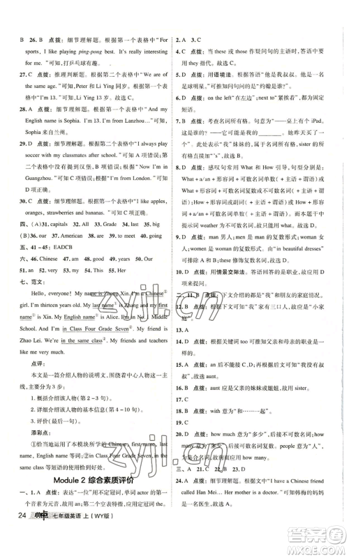 陕西人民教育出版社2022秋季综合应用创新题典中点提分练习册七年级上册英语外研版参考答案 陕西人民教育出版社2022秋季综合应用创新题典中点提分练习册七年级上册英语外研版参考答案