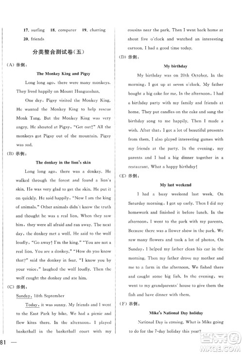 北京教育出版社2022亮点给力大试卷六年级英语上册译林版答案 北京教育出版社2022亮点给力大试卷六年级英语上册译林版答案