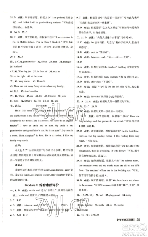 陕西人民教育出版社2022秋季综合应用创新题典中点提分练习册七年级上册英语外研版参考答案 陕西人民教育出版社2022秋季综合应用创新题典中点提分练习册七年级上册英语外研版参考答案