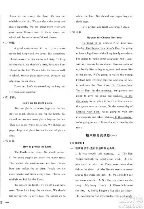 北京教育出版社2022亮点给力大试卷六年级英语上册译林版答案 北京教育出版社2022亮点给力大试卷六年级英语上册译林版答案