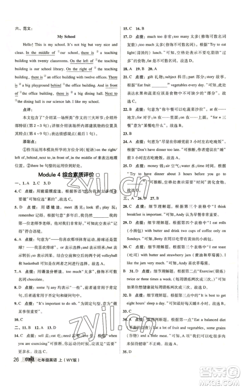 陕西人民教育出版社2022秋季综合应用创新题典中点提分练习册七年级上册英语外研版参考答案 陕西人民教育出版社2022秋季综合应用创新题典中点提分练习册七年级上册英语外研版参考答案