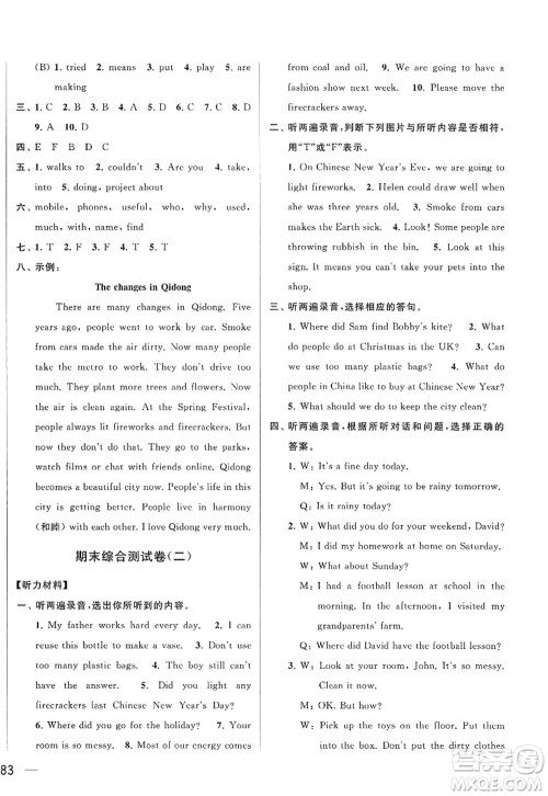 北京教育出版社2022亮点给力大试卷六年级英语上册译林版答案 北京教育出版社2022亮点给力大试卷六年级英语上册译林版答案