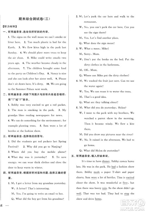北京教育出版社2022亮点给力大试卷六年级英语上册译林版答案 北京教育出版社2022亮点给力大试卷六年级英语上册译林版答案