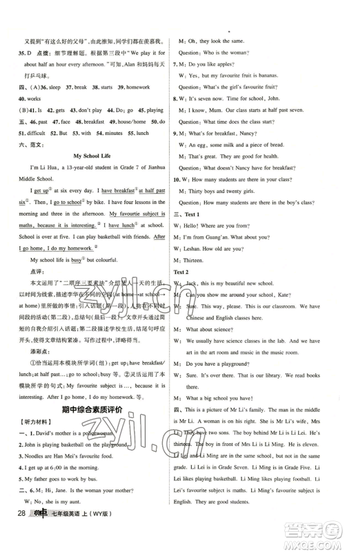 陕西人民教育出版社2022秋季综合应用创新题典中点提分练习册七年级上册英语外研版参考答案 陕西人民教育出版社2022秋季综合应用创新题典中点提分练习册七年级上册英语外研版参考答案