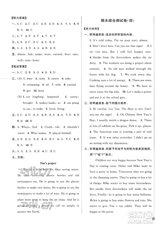 北京教育出版社2022亮点给力大试卷六年级英语上册译林版答案