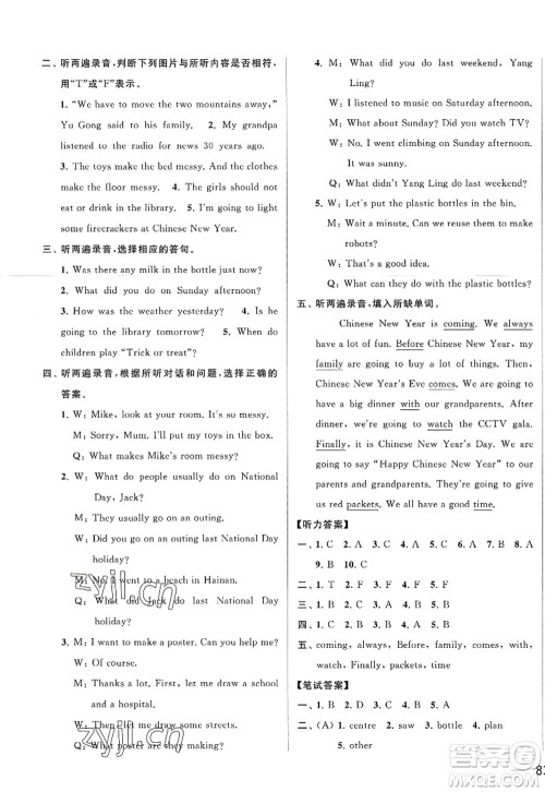 北京教育出版社2022亮点给力大试卷六年级英语上册译林版答案 北京教育出版社2022亮点给力大试卷六年级英语上册译林版答案