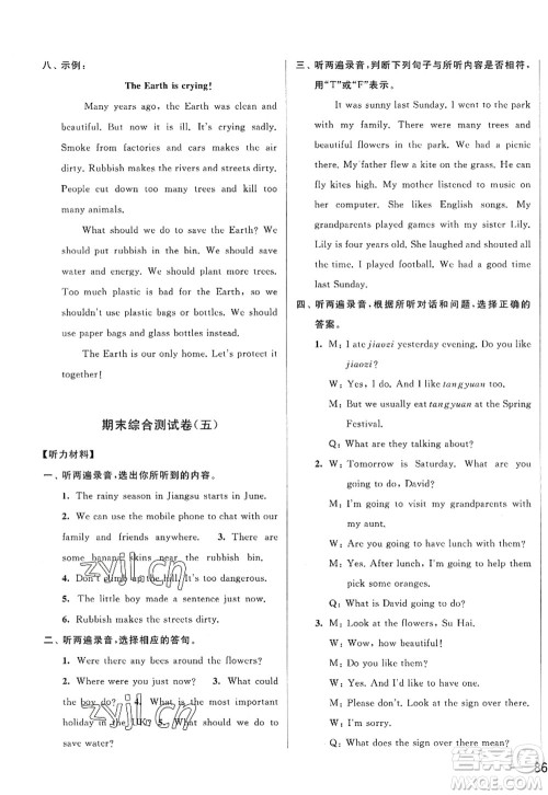 北京教育出版社2022亮点给力大试卷六年级英语上册译林版答案