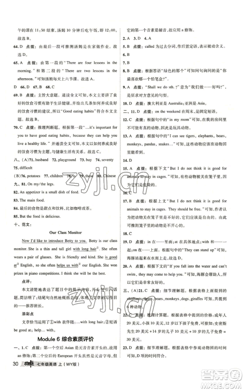 陕西人民教育出版社2022秋季综合应用创新题典中点提分练习册七年级上册英语外研版参考答案 陕西人民教育出版社2022秋季综合应用创新题典中点提分练习册七年级上册英语外研版参考答案