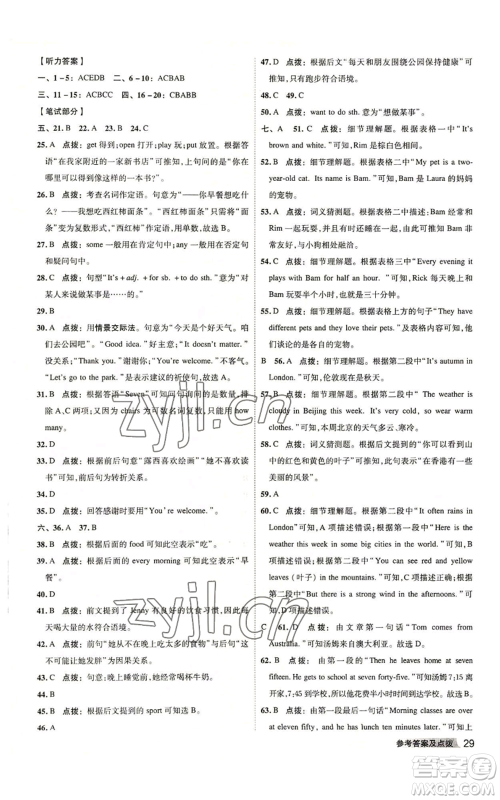 陕西人民教育出版社2022秋季综合应用创新题典中点提分练习册七年级上册英语外研版参考答案