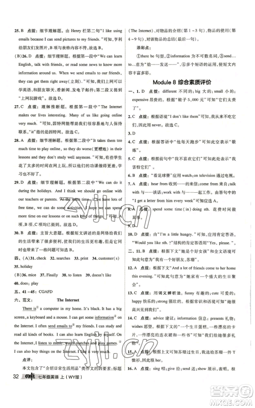 陕西人民教育出版社2022秋季综合应用创新题典中点提分练习册七年级上册英语外研版参考答案