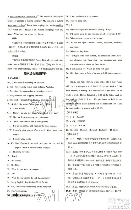 陕西人民教育出版社2022秋季综合应用创新题典中点提分练习册七年级上册英语外研版参考答案 陕西人民教育出版社2022秋季综合应用创新题典中点提分练习册七年级上册英语外研版参考答案