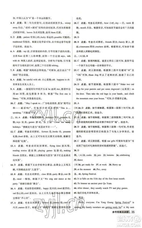 陕西人民教育出版社2022秋季综合应用创新题典中点提分练习册七年级上册英语外研版参考答案 陕西人民教育出版社2022秋季综合应用创新题典中点提分练习册七年级上册英语外研版参考答案