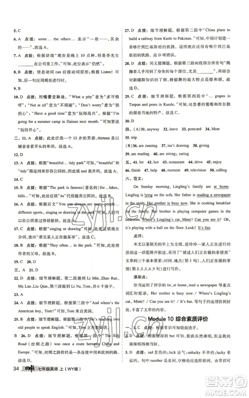 陕西人民教育出版社2022秋季综合应用创新题典中点提分练习册七年级上册英语外研版参考答案 陕西人民教育出版社2022秋季综合应用创新题典中点提分练习册七年级上册英语外研版参考答案