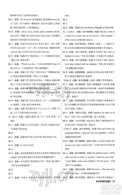 陕西人民教育出版社2022秋季综合应用创新题典中点提分练习册七年级上册英语外研版参考答案