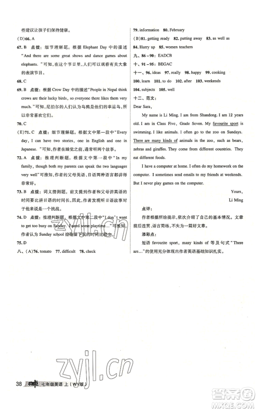 陕西人民教育出版社2022秋季综合应用创新题典中点提分练习册七年级上册英语外研版参考答案 陕西人民教育出版社2022秋季综合应用创新题典中点提分练习册七年级上册英语外研版参考答案