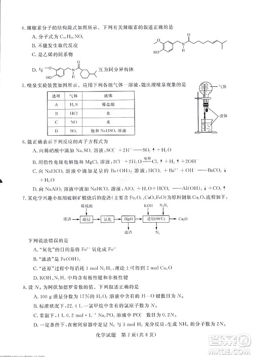 2023届河南省高三新未来8月联考化学试题及答案