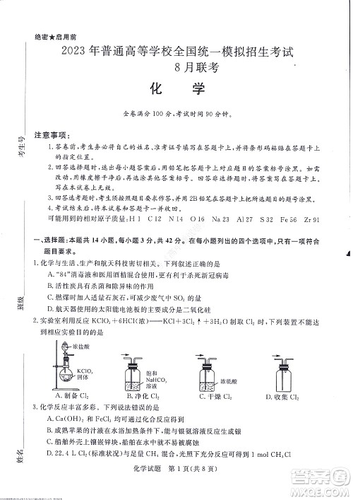 2023届河南省高三新未来8月联考化学试题及答案 2023届河南省高三新未来8月联考化学试题及答案