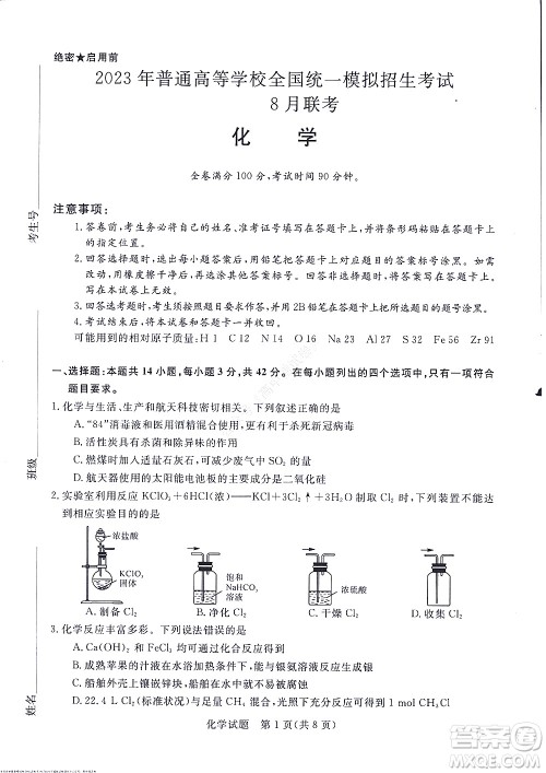 2023届河南省高三新未来8月联考化学试题及答案