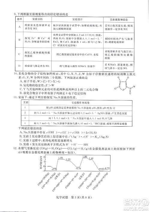2023届河南省高三新未来8月联考化学试题及答案 2023届河南省高三新未来8月联考化学试题及答案