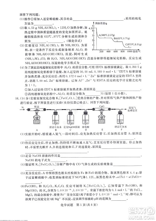 2023届河南省高三新未来8月联考化学试题及答案