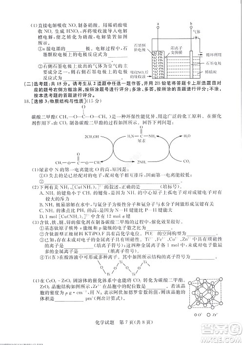 2023届河南省高三新未来8月联考化学试题及答案 2023届河南省高三新未来8月联考化学试题及答案