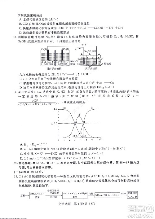 2023届河南省高三新未来8月联考化学试题及答案 2023届河南省高三新未来8月联考化学试题及答案