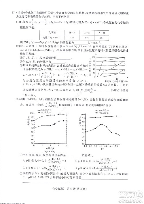 2023届河南省高三新未来8月联考化学试题及答案 2023届河南省高三新未来8月联考化学试题及答案