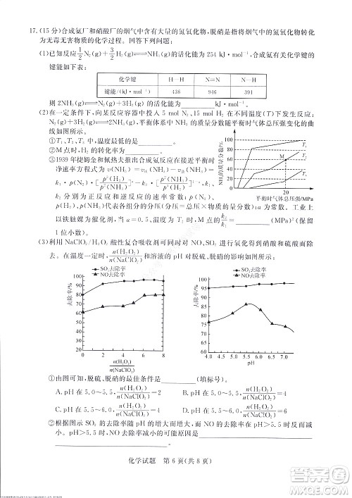 2023届河南省高三新未来8月联考化学试题及答案