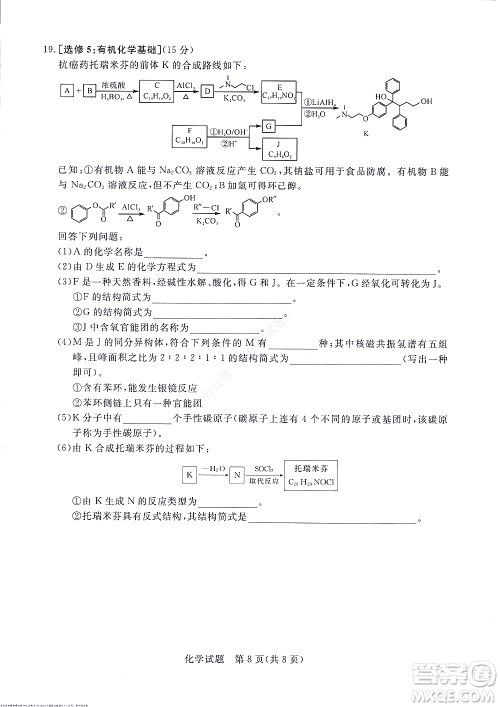 2023届河南省高三新未来8月联考化学试题及答案 2023届河南省高三新未来8月联考化学试题及答案