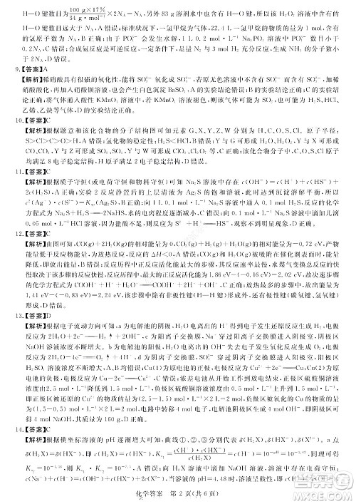 2023届河南省高三新未来8月联考化学试题及答案 2023届河南省高三新未来8月联考化学试题及答案