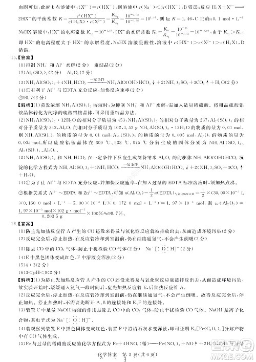 2023届河南省高三新未来8月联考化学试题及答案 2023届河南省高三新未来8月联考化学试题及答案