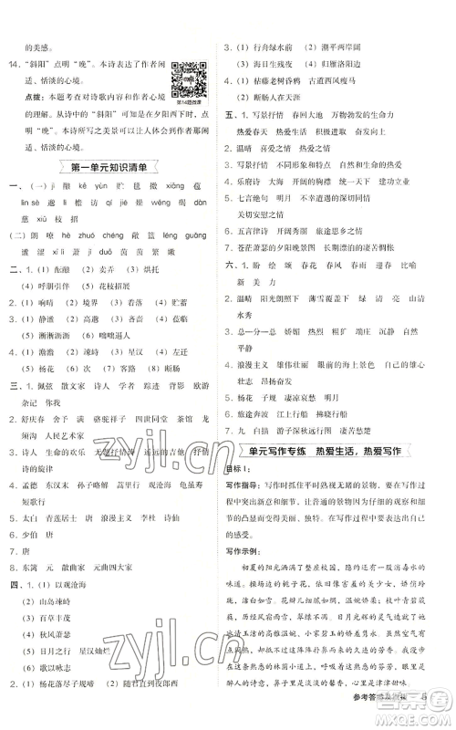 陕西人民教育出版社2022秋季综合应用创新题典中点提分练习册七年级上册语文人教版参考答案