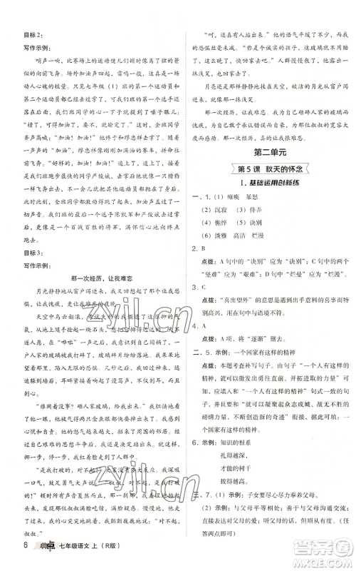 陕西人民教育出版社2022秋季综合应用创新题典中点提分练习册七年级上册语文人教版参考答案